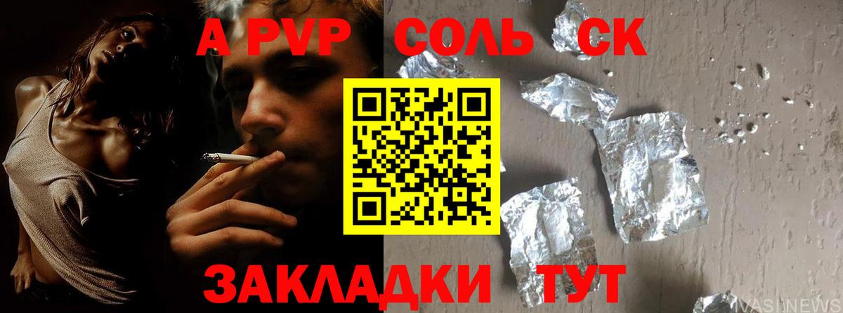 Альфа ПВП VHQ  A-PVP VHQ  Вольск  где купить   Alpha-PVP  Вход с VPN  APVP кристаллы 