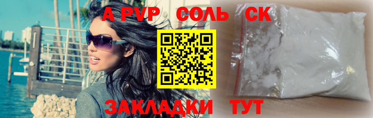 А ПВП кристаллы Вольск