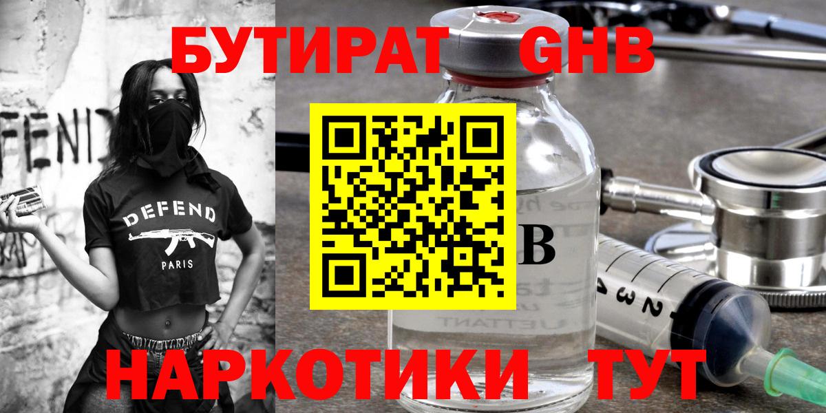 Бутират  Бутират бутик  Вход с VPN  Вольск 
