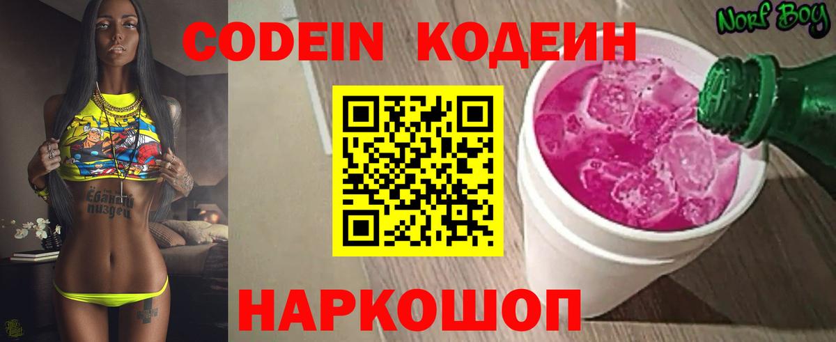 Кодеиновый сироп Lean напиток Lean (лин) Вольск