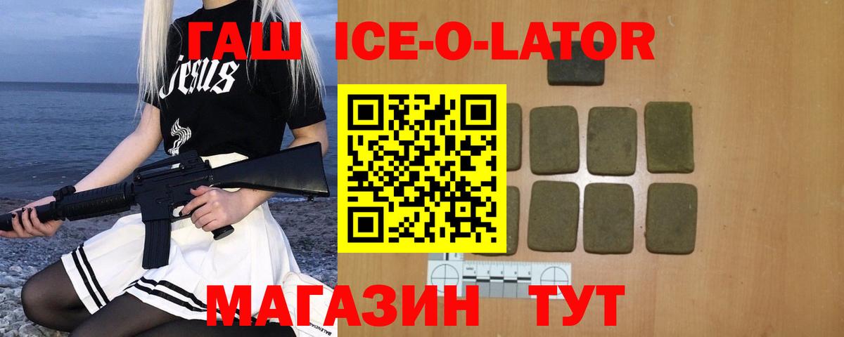 ГАШИШ гарик  Вход с VPN  Вольск  Гашиш ice o lator 