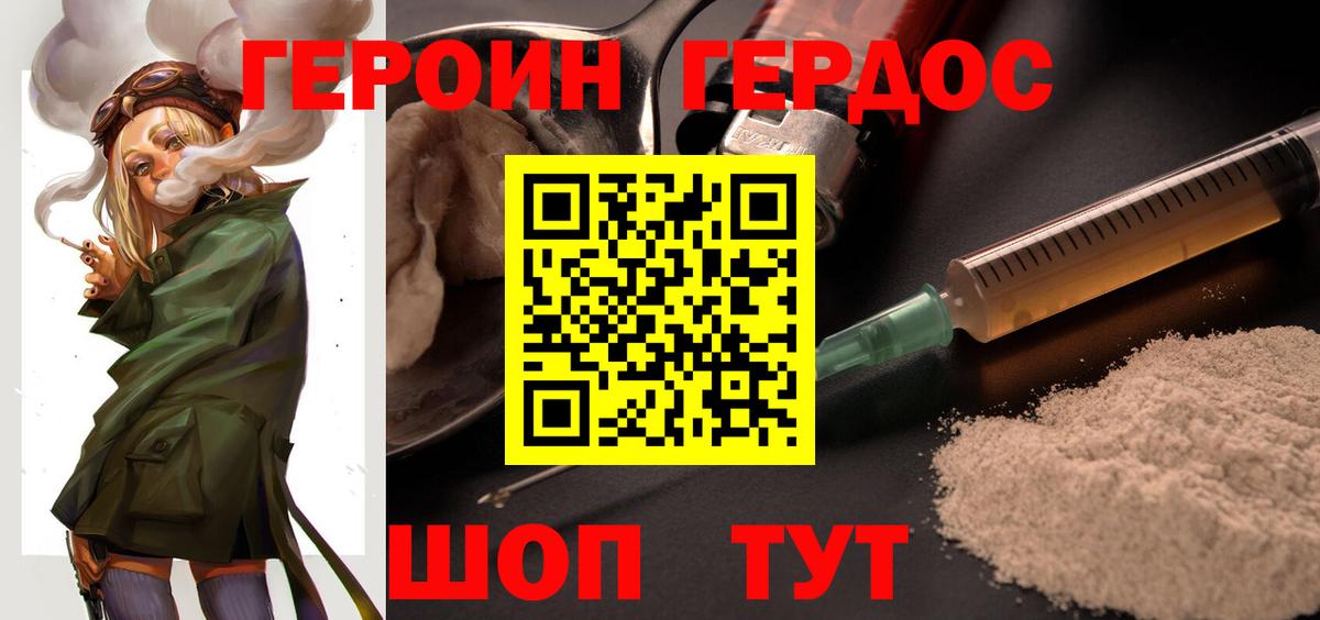 Героин Heroin  ГЕРОИН  Вольск  Вход с VPN 