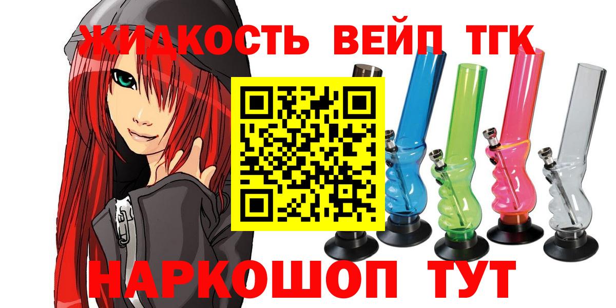 купить наркоту  ТГК вейп с тгк  Вход с VPN  Вольск 
